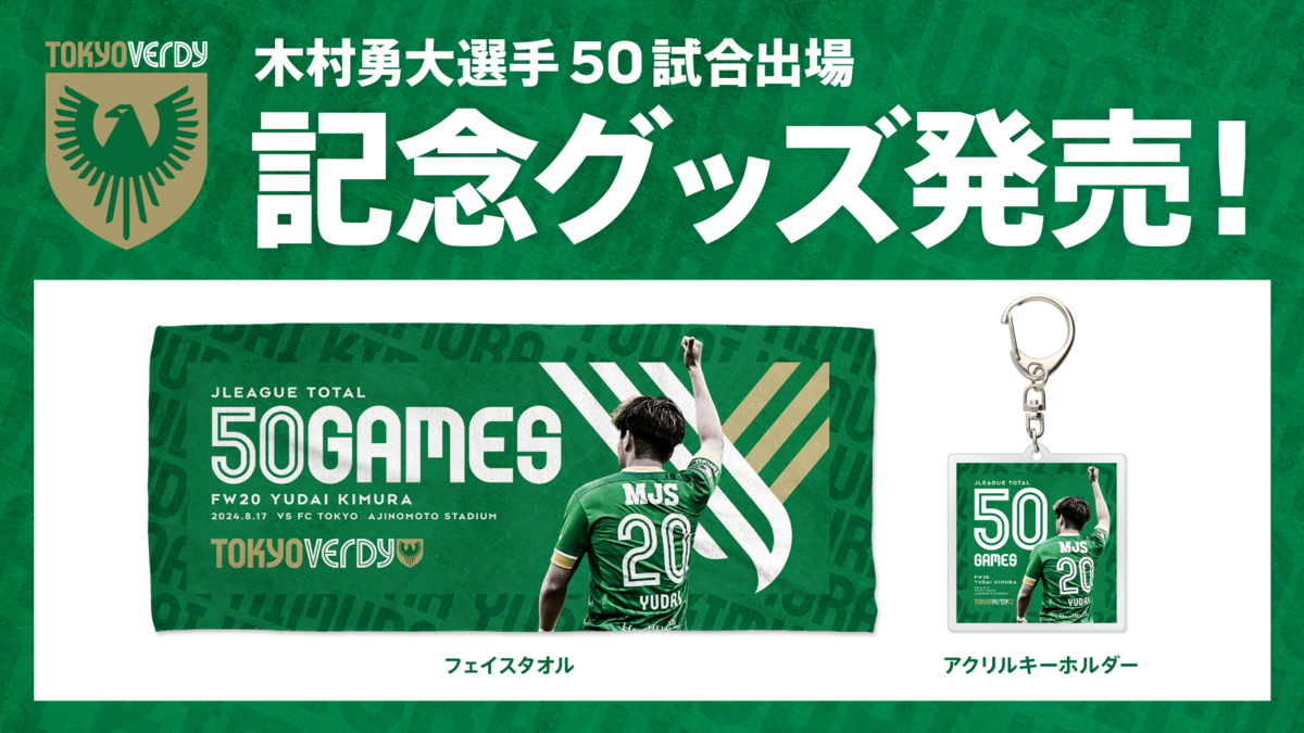 東京ヴェルディ オーセンティックユニフォーム 木村勇大 10番 XO