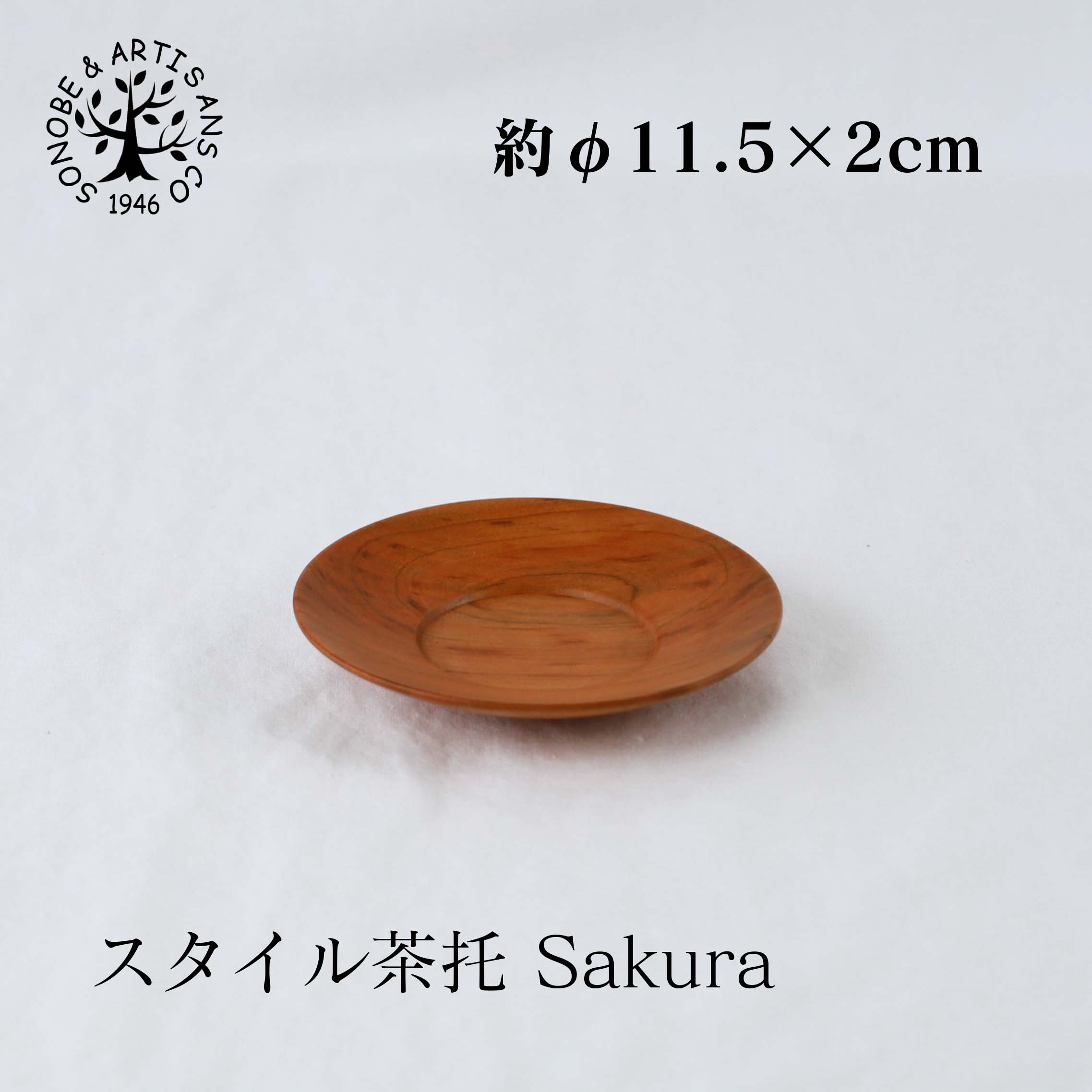 楽天市場】スタイル茶托 Sakura kaede 洋kurumi 茶托 ソーサ小皿 薬味