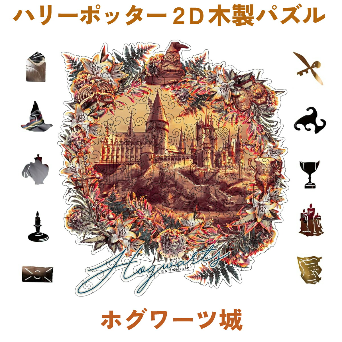 楽天市場 | IBB SHOP - 大人心もくすぐるハリーポッター木製パズル