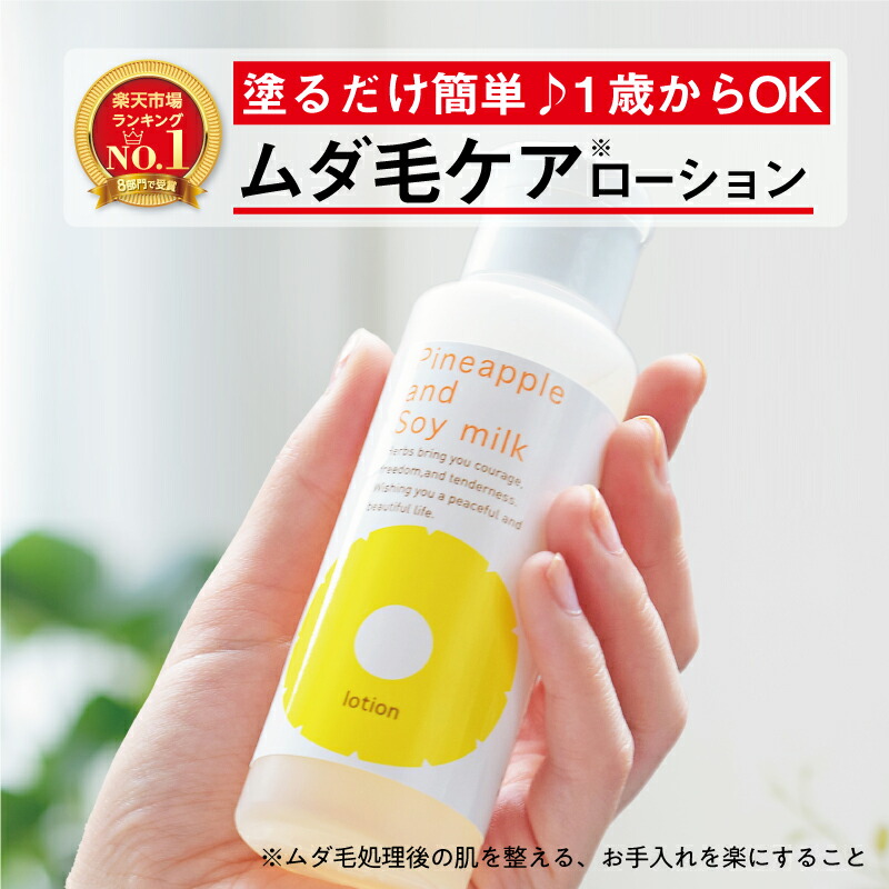 楽天市場】【最大2700円OFFクーポン配布】パイナップル豆乳ローション