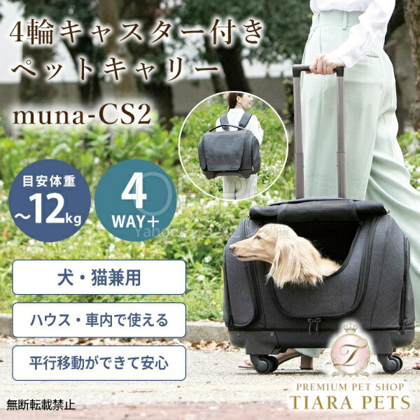 楽天市場】OPPO オッポ ペットキャリア ミュナCS2【犬 ペットキャリー