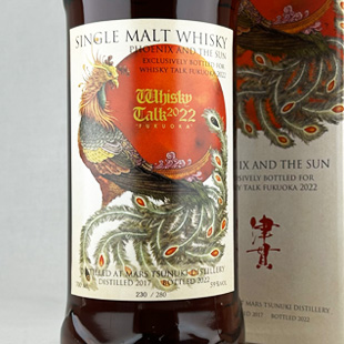 マルスウイスキー 津貫蒸留所 ウイスキートーク 福岡 2022 太陽と鳳凰