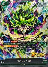 ブロリー:BR アルティメットバトル プロモ ブロリー：BR