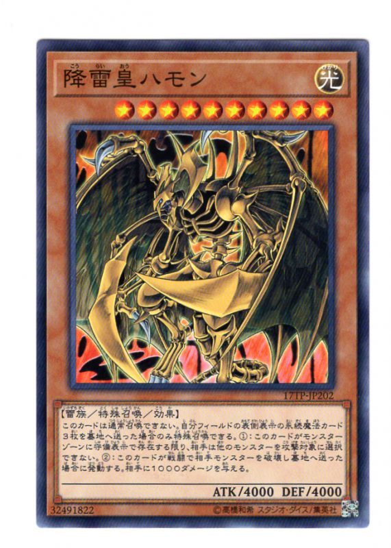 降雷皇ハモン レリーフ 1st 降雷皇ハモン/雷族/三幻魔/ 遊戯王カード