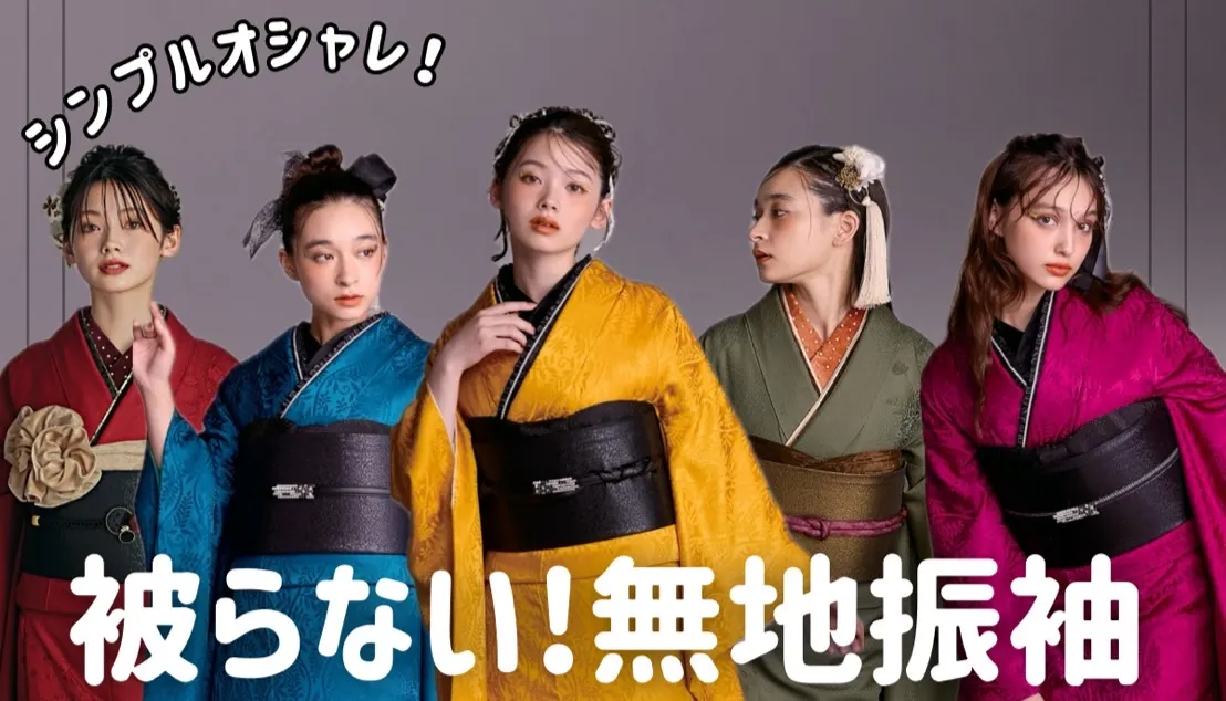 シンプル無地のヴィンテージ振袖5選✨おしゃれで被らない成人式振袖