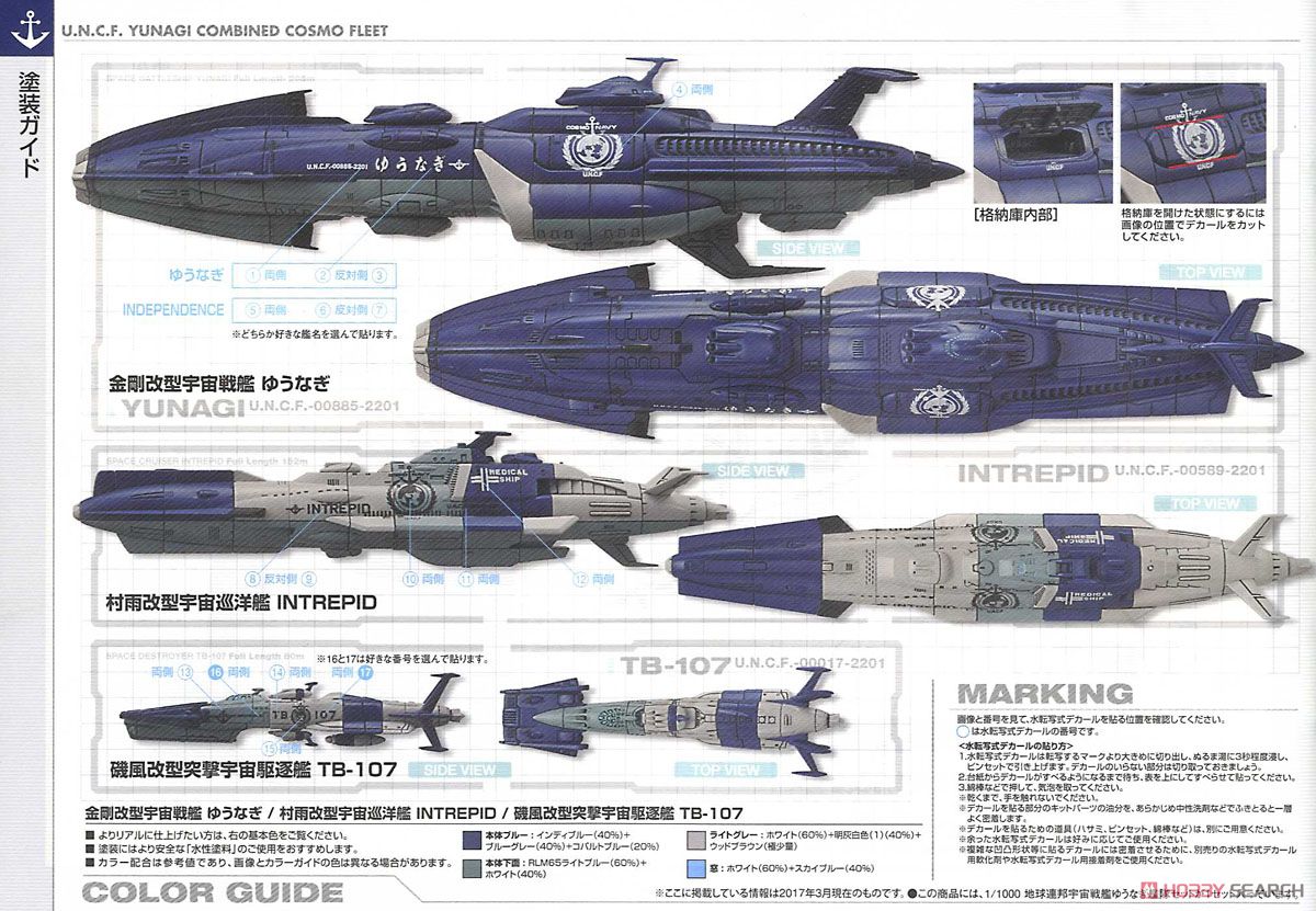 地球連邦 宇宙戦艦 ゆうなぎ艦隊セット (1/1000) (プラモデル