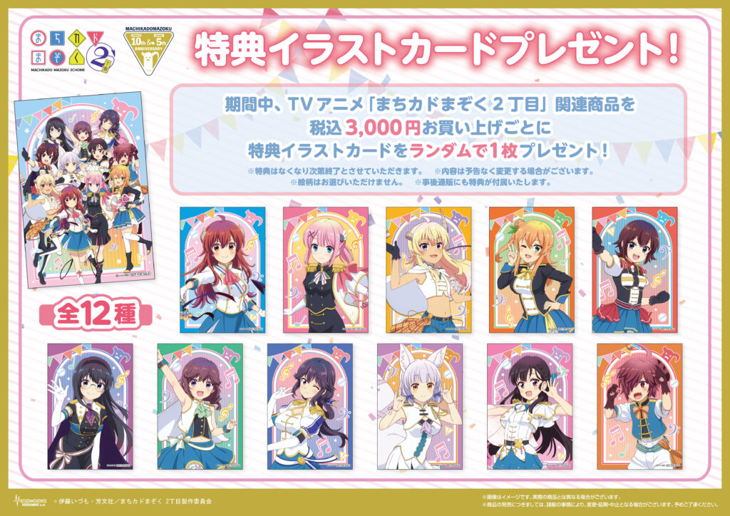 まちカドまぞく だぶるあにばーさりー展 開催決定！｜メディコス