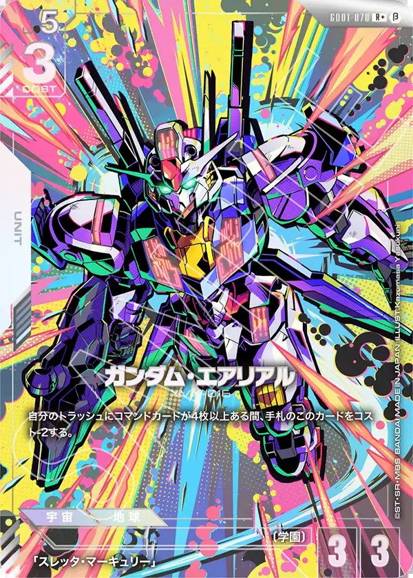 ガンダムカードゲームβ版 ガンダム・エアリアル パラレル ガンダム