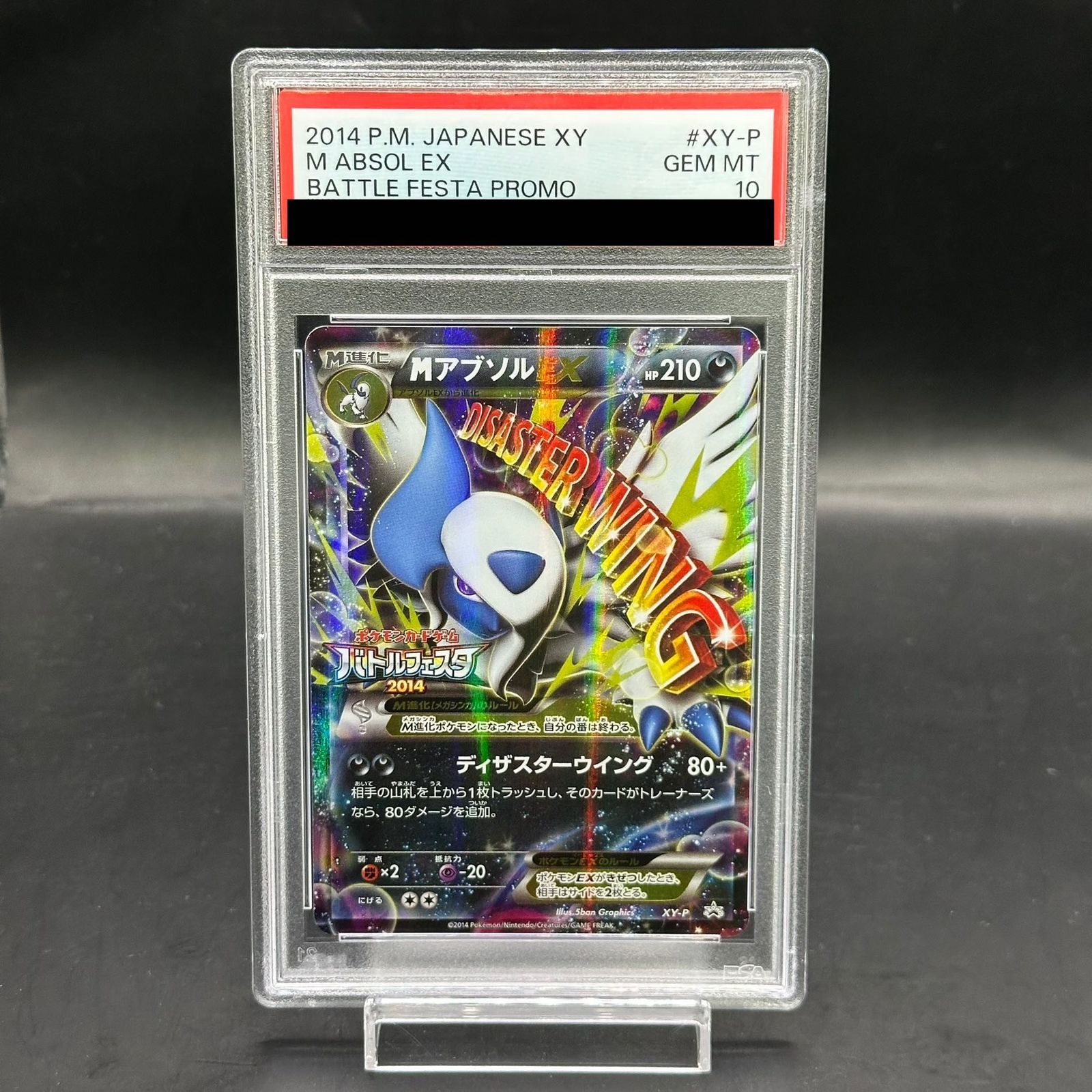 ポケモンカード バトルフェスタ2014 MアブソルEX プロモ ポケモン