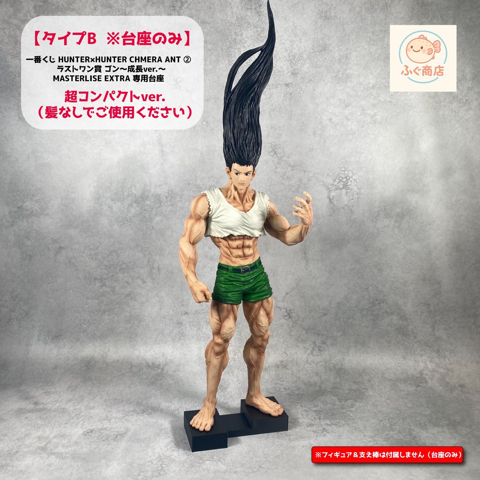 HUNTER×HUNTER 一番くじ ネテロ ゴン ラストワン プフ フィギュア 1番