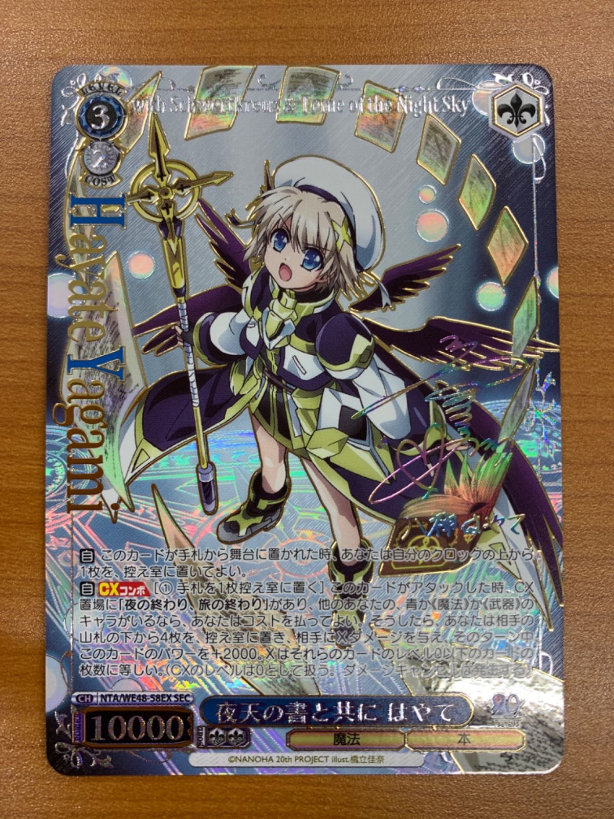 ヴァイスシュヴァルツ 夜天の書と共に はやて 販売 SEC 20th ヴァイス