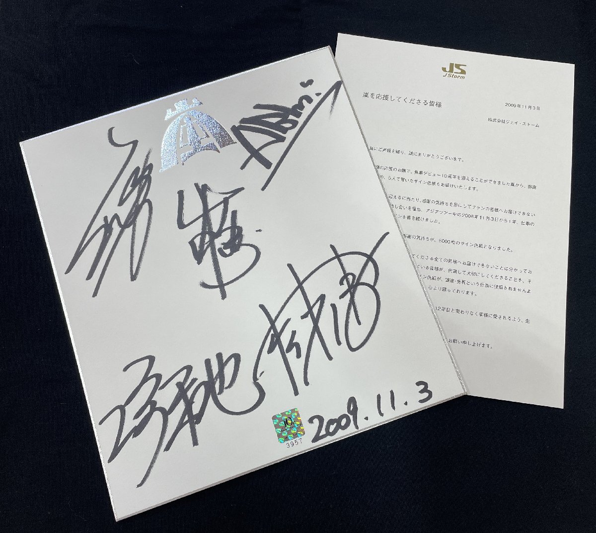 スペフェス サイン色紙 春嵐 嵐 直筆サイン 嵐 - 嵐 直筆サイン色紙の