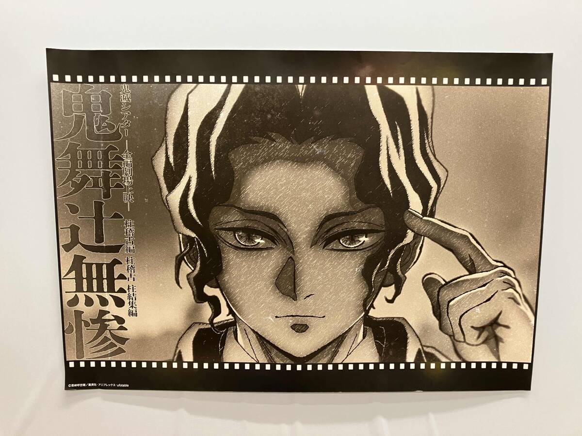 鬼滅の刃 ufotabledining 立志編 第2期 鬼舞辻無惨 原画ポスター 鬼