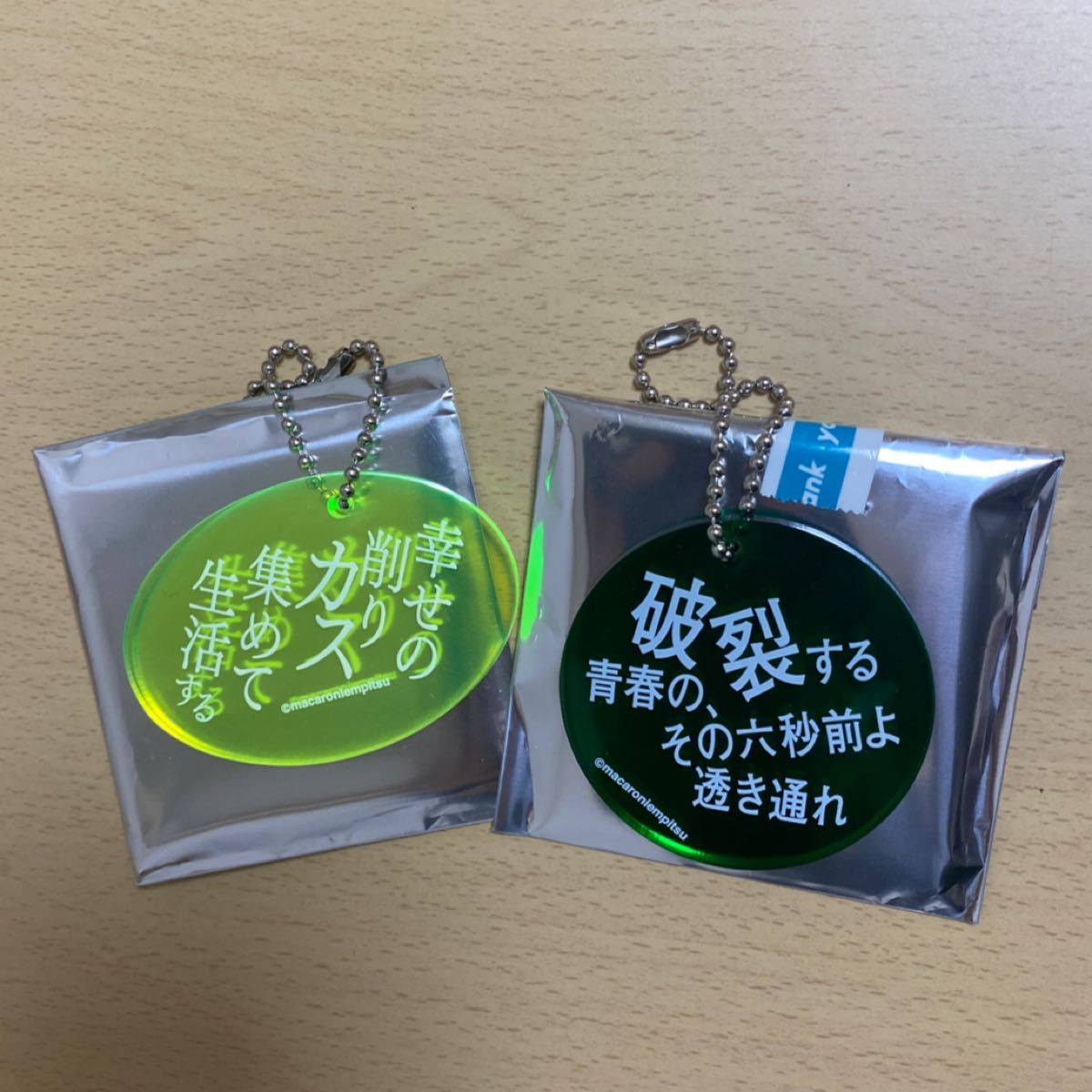 マカロニえんぴつ マカロニの穴展 歌詞キーホルダー 25種類