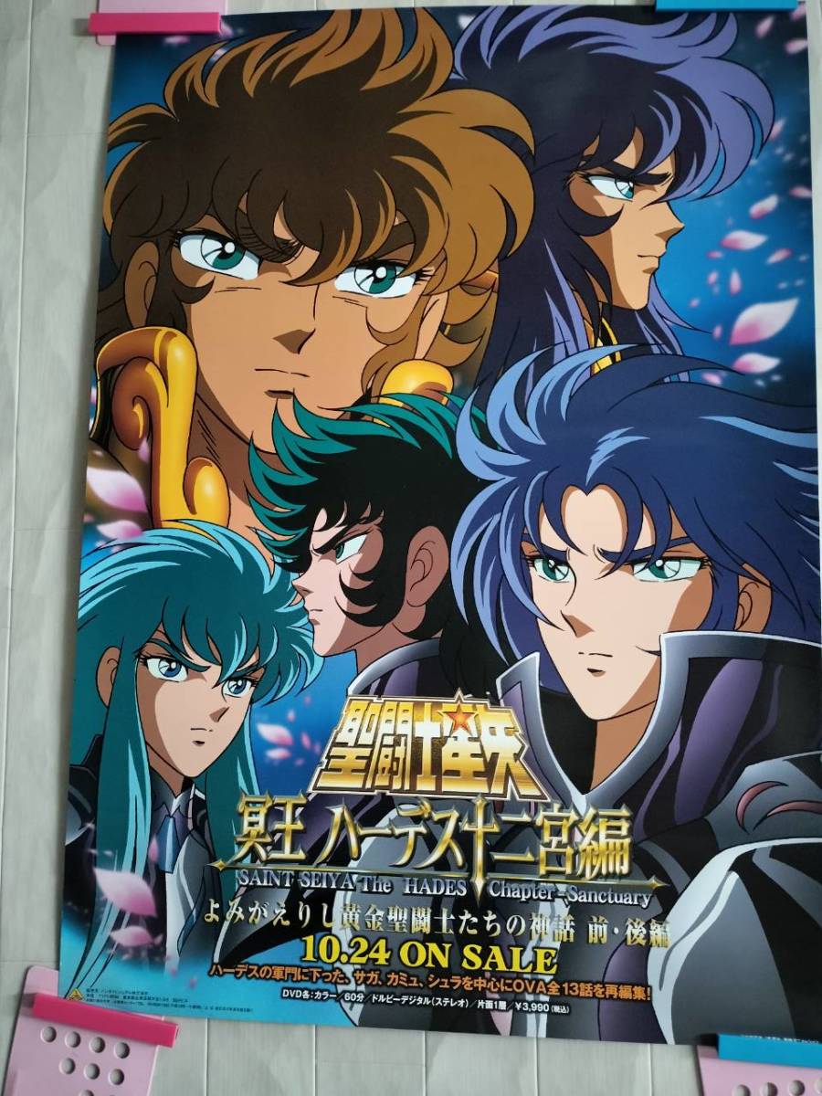 聖闘士星矢 黄金聖闘士ミロ シャカ 布ポスター ラスト 賞 聖闘士星矢