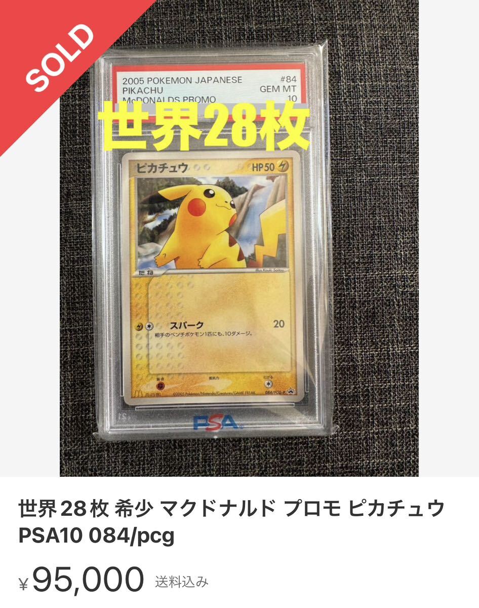 PSA10 連番】マクドナルド ピカチュウ 020 promo 4枚 PSA10