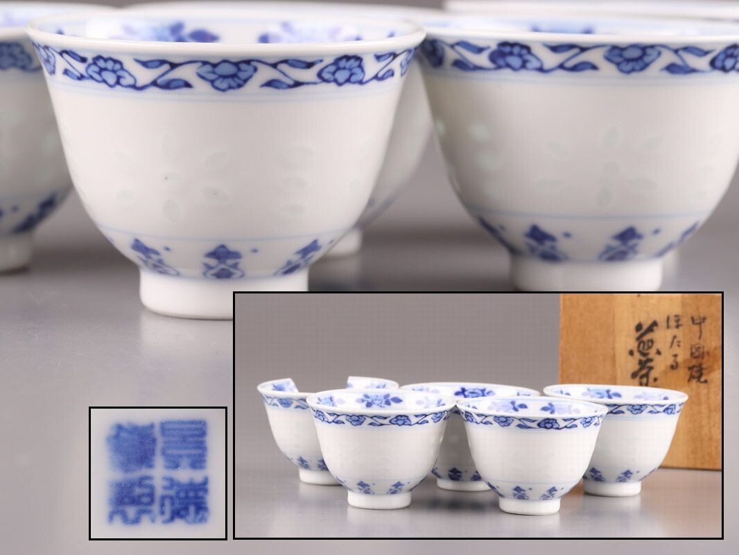 e2090 中国古陶磁 染付 煎茶碗 4客 木箱入り 中国古玩 唐物 茶道具