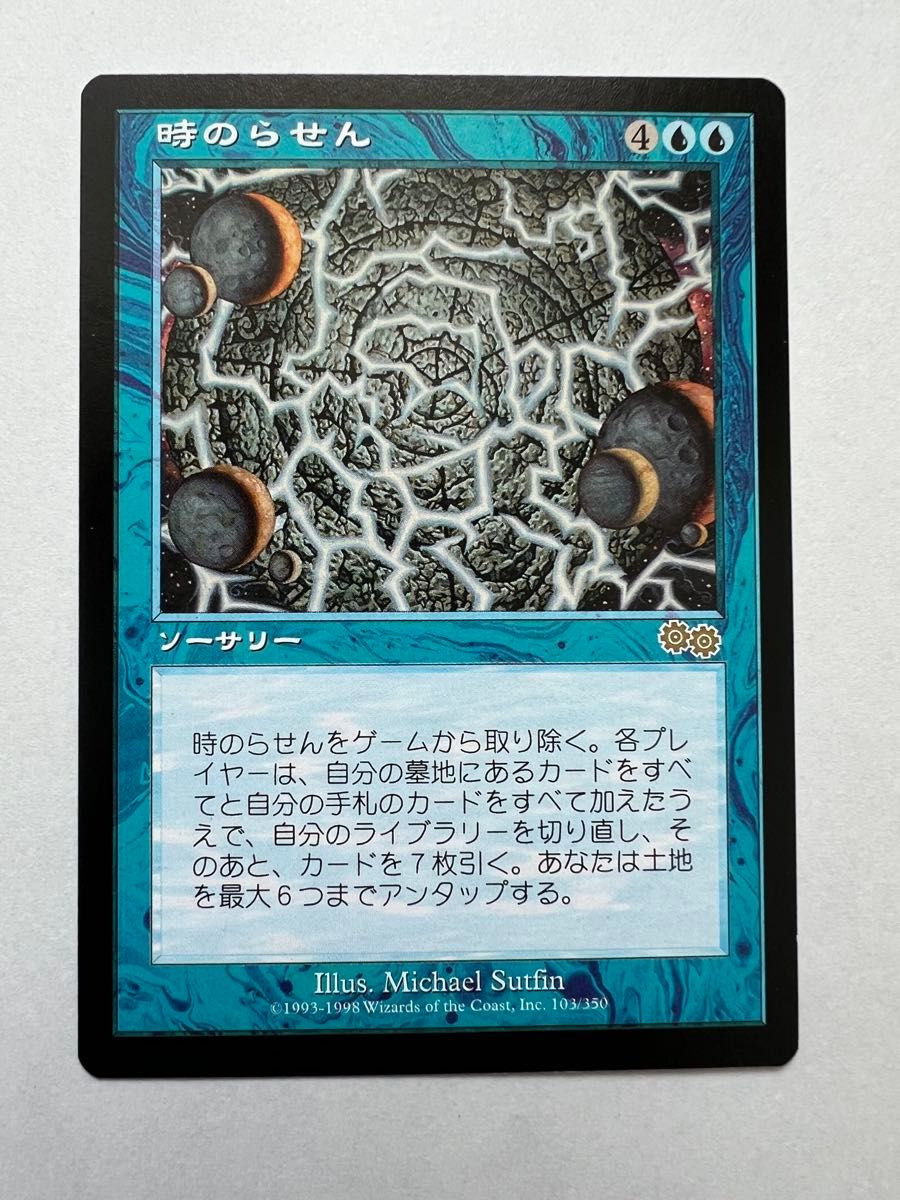 お*パ様 MTG 実物提示教育 ウルザスサーガ 日本語4枚 お*パ様 MTG 実物