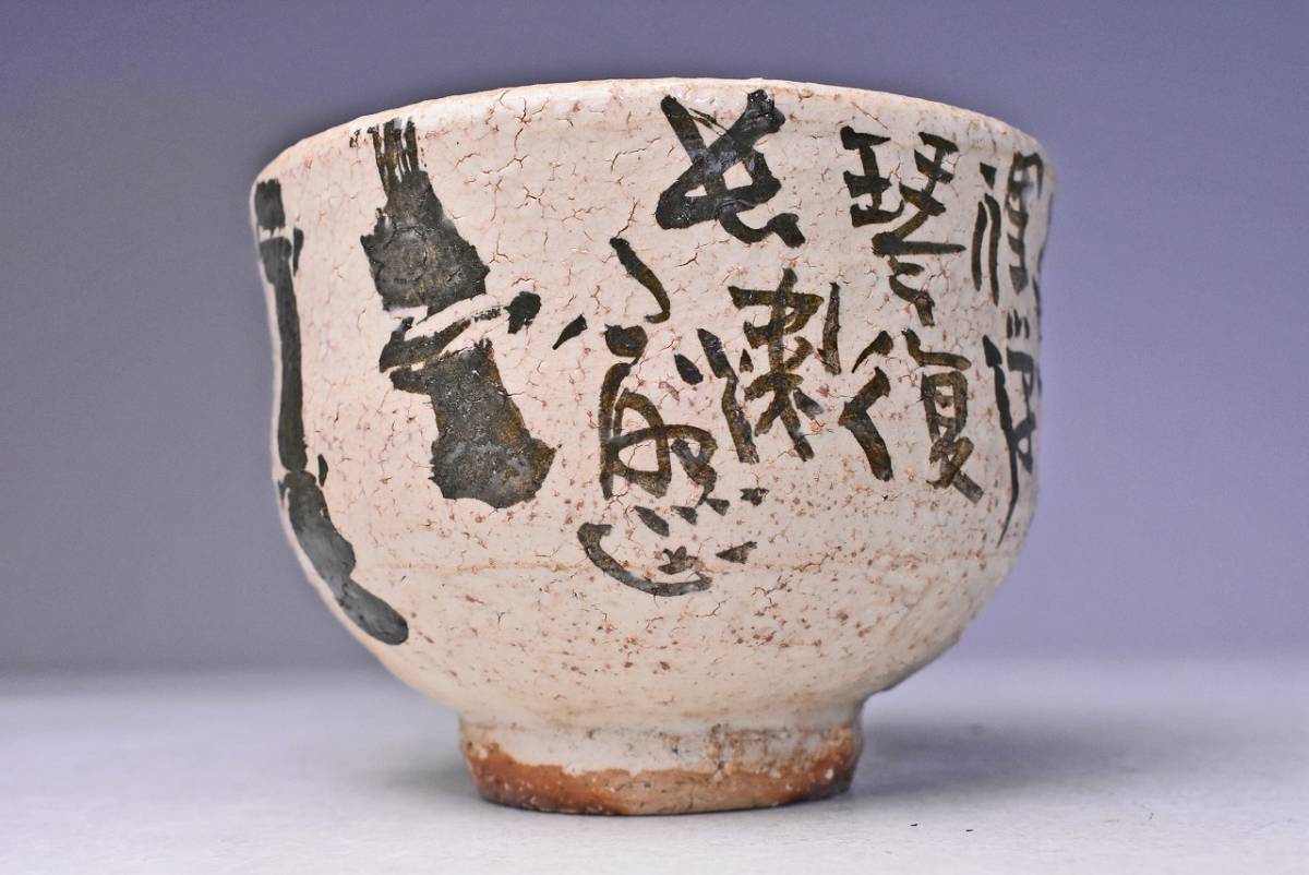 W77 棗 『松唐草』『一閑折焼 大棗』『道場宗廣 造』 共箱 道場宗廣