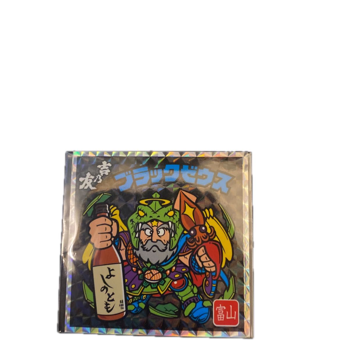 ③ビックリマン ブラックゼウス 吉乃友酒造 よしのとも お酒 シール