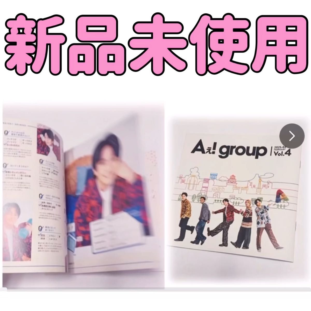 Aぇ!group 末澤誠也 サインボール わっしょいCAMP サインボール 末澤誠也 A