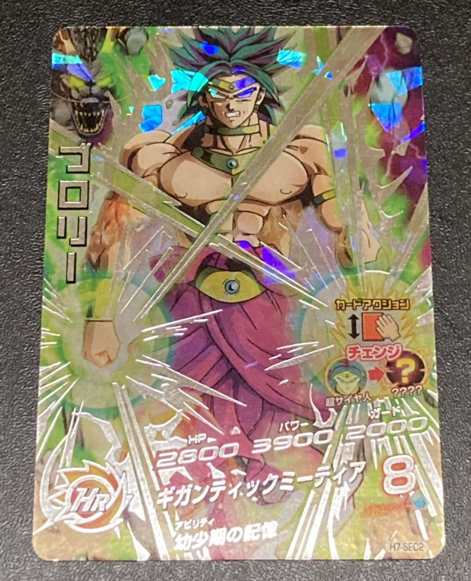 ☆即決☆ 旧弾 希少品 ドラゴンボールヒーローズ☆7弾☆SEC☆ブロリー
