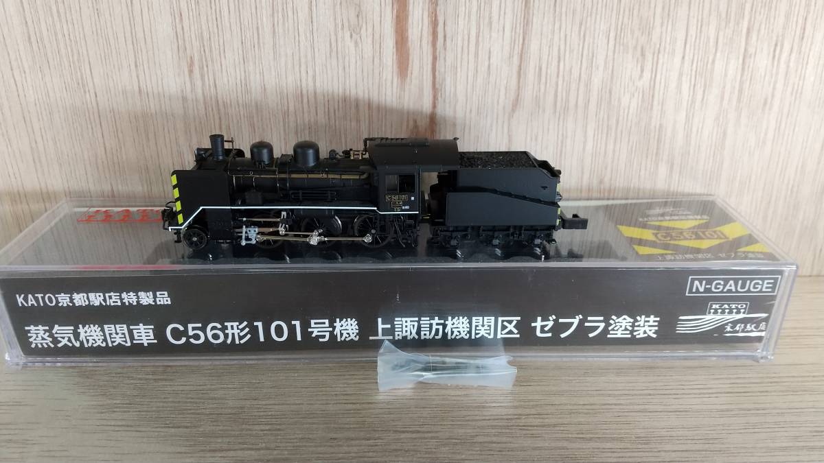 KATO 京都駅店特製品 C56形101号機 上諏訪機関区 ゼブラ塗装 KATO 京都