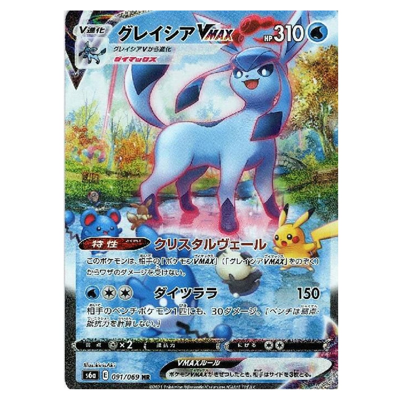 PSA10】グレイシアVMAX HR/SA イーブイヒーローズ ポケモンカード
