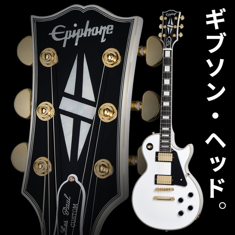 Epiphone Les Paul Custom（ギグバッグ、ストラップ付き） Epiphone