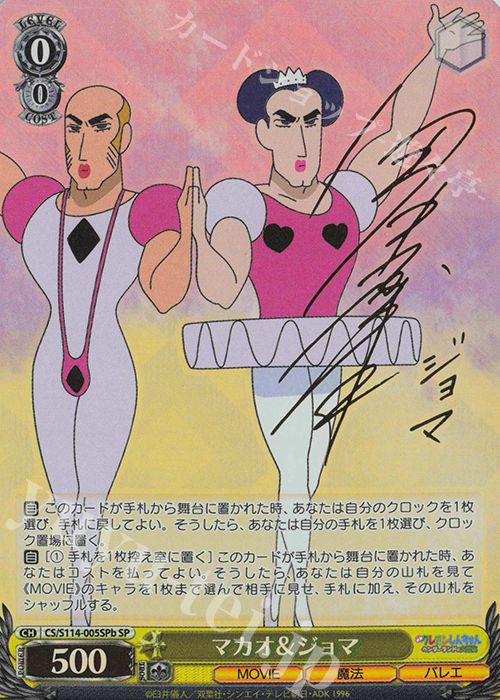 SP マカオ＆ジョマ(サイン入り) 販売 | 映画クレヨンしんちゃん