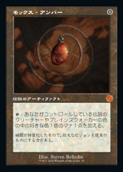 モックス・アンバー 英 4枚セット Mox Amber モックス・アンバー (Mox