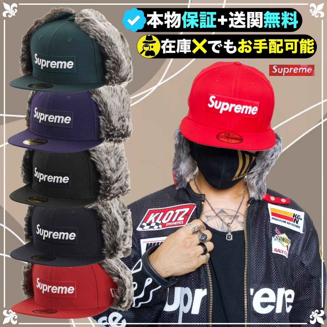 ☆Supreme☆送関込☆お洒落好き必須のイヤーフラップ ニューエラ