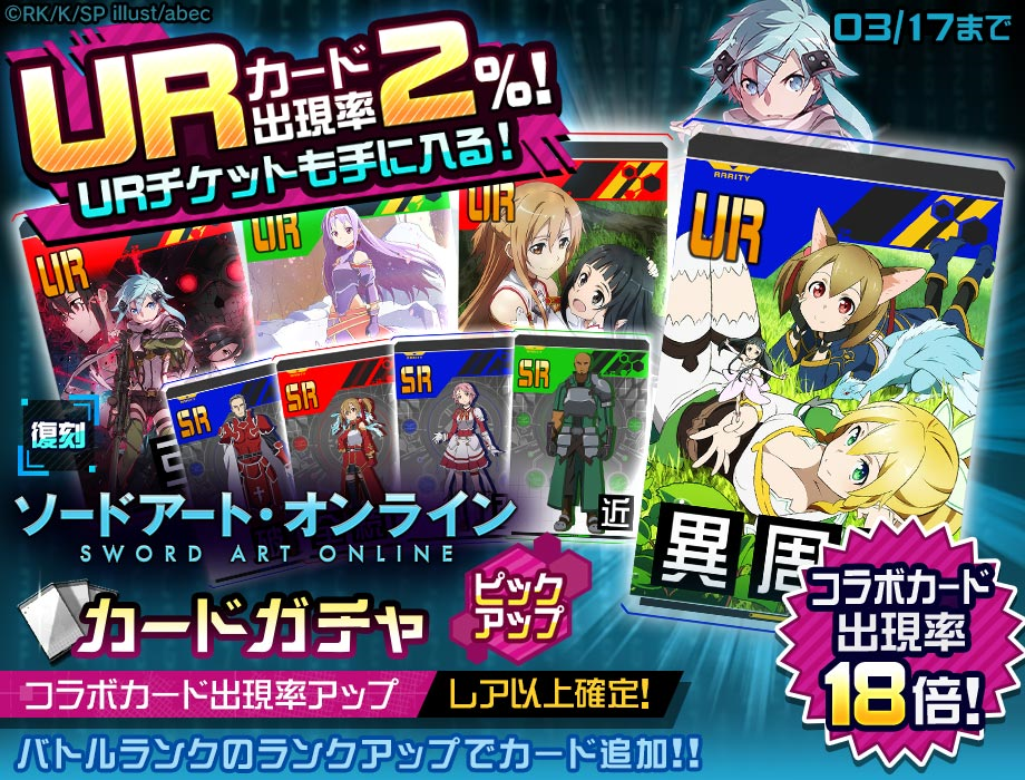 ソードアート・オンライン スペシャルポスター vol2 4種コンプセット