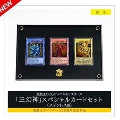 遊戯王OCGデュエルモンスターズ「三幻神」スペシャルカードセット