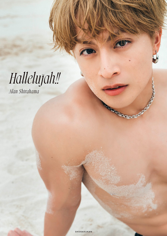 白濱亜嵐 2nd 写真集『Hallelujah!!』 FAN CLUB SPECIAL SITE