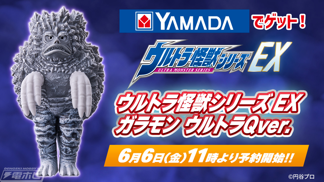 エクスプラス 大怪獣シリーズ ウルトラQ ガラダマ FINAL X-PLUS エクス