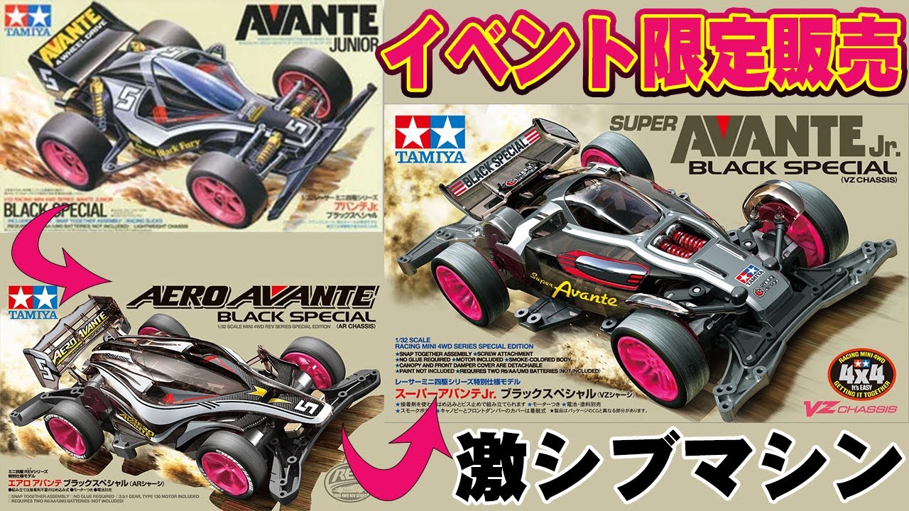 イベント限定！ スーパーアバンテJr ブラックスペシャル！ Aパーツが
