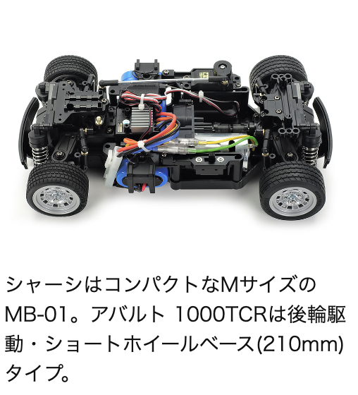 タミヤ】1/10RC フィアット アバルト 1000TCR ベルリーナ コルサ (MB