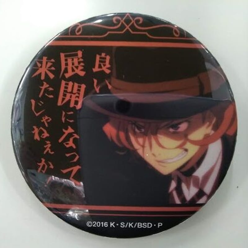 文豪ストレイドッグス 文スト 名ゼリフ缶バッジ 中原中也 文豪ストレイ