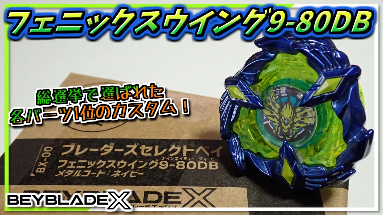 保管品】 フェニックスウイング ネイビー 2個セット ブレードのみ