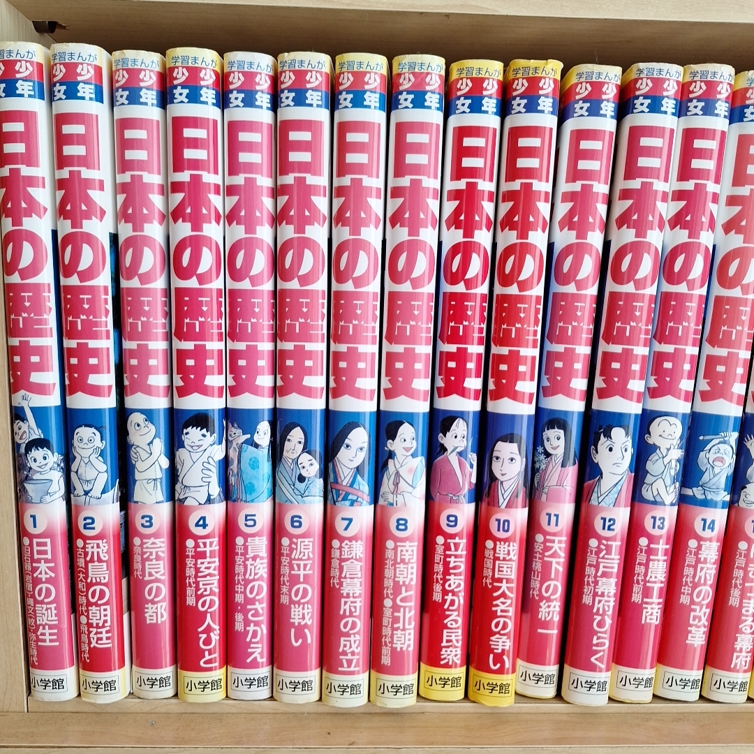 小学館 日本の歴史 全巻セット1巻〜21巻＋別冊2巻』 少年