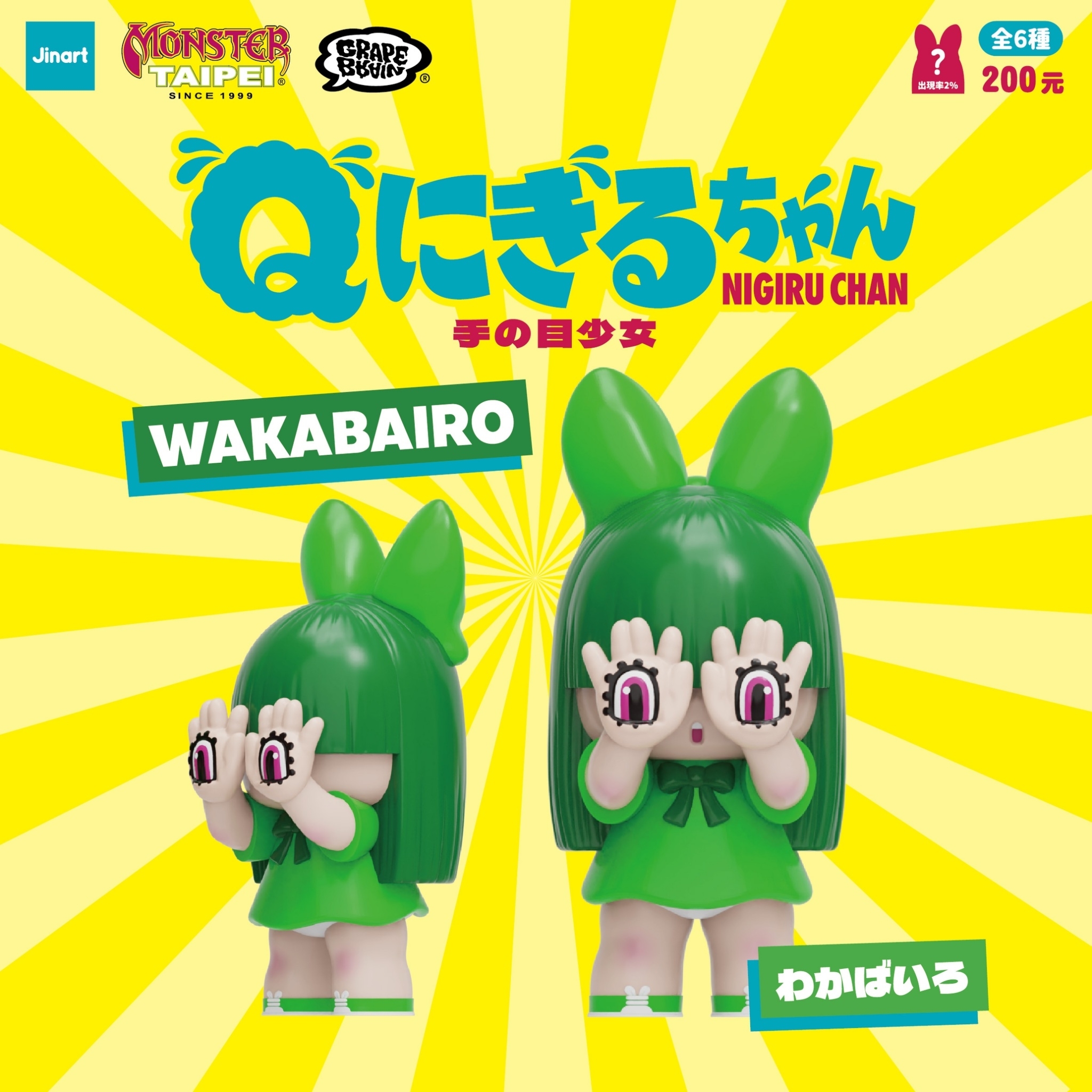 GRAPE BRAIN 手目少女 X猫尾崎 ウイスキーコラボセット 単品販売) “Q