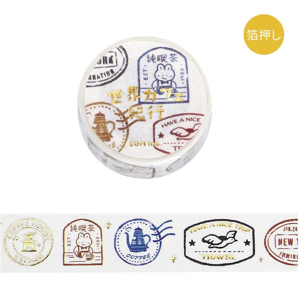 BGM 「世界カフェ紀行・スタンプ」 20mm マスキングテープ / 箔押し