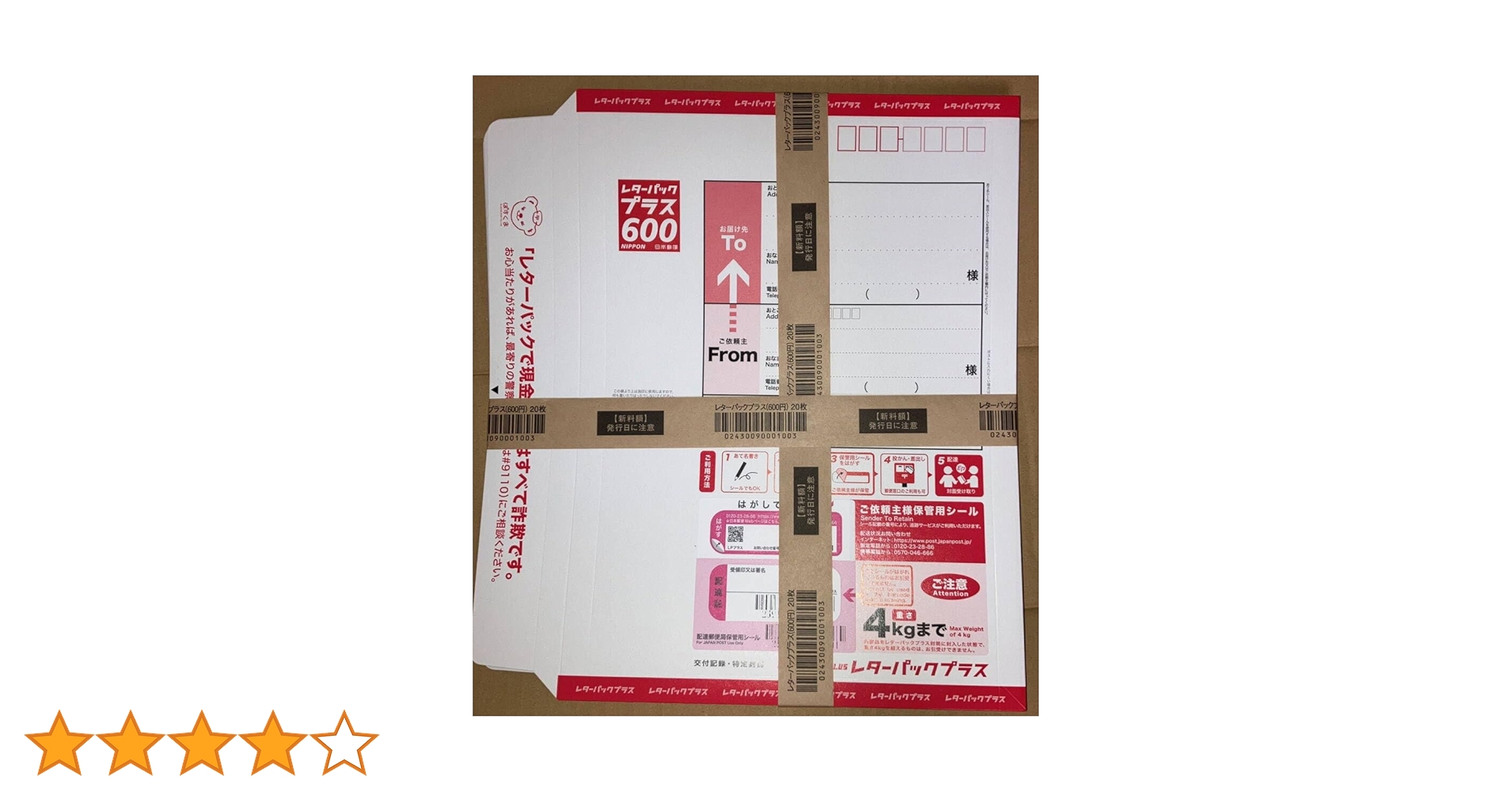 お得 】レターパックプラス 600 × 15枚 パンダ レターパックプラス 600