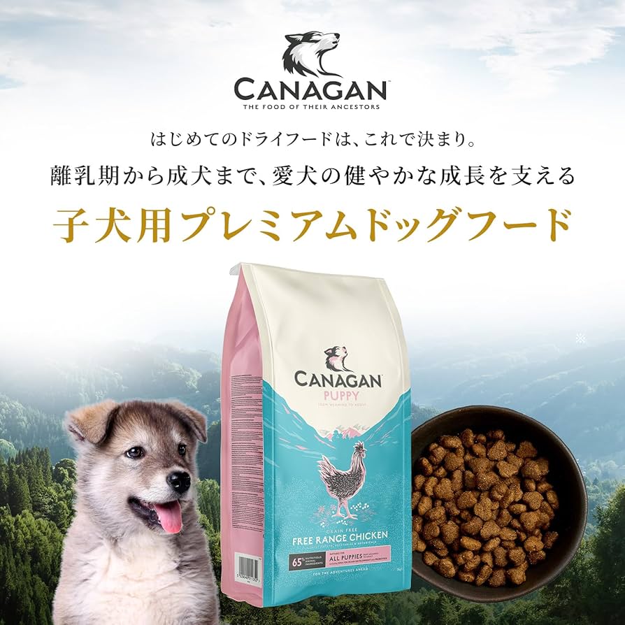 Amazon.co.jp: カナガン ドッグフード チキン 子犬用 (2kg