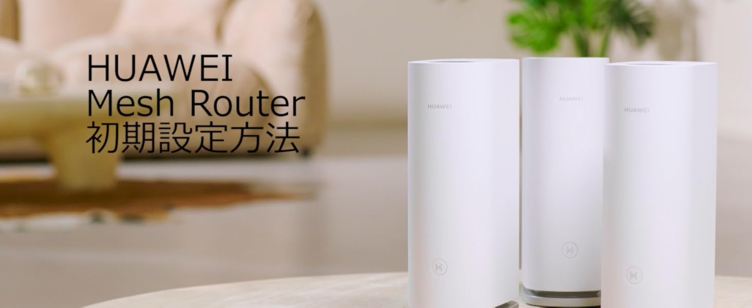 Amazon.co.jp: HUAWEI Mesh 7 AX6600 ❘メッシュ Wi-Fi 無線LAN