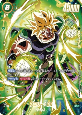 ドラゴンボール アルティメットバトル優勝プロモブロリーBR