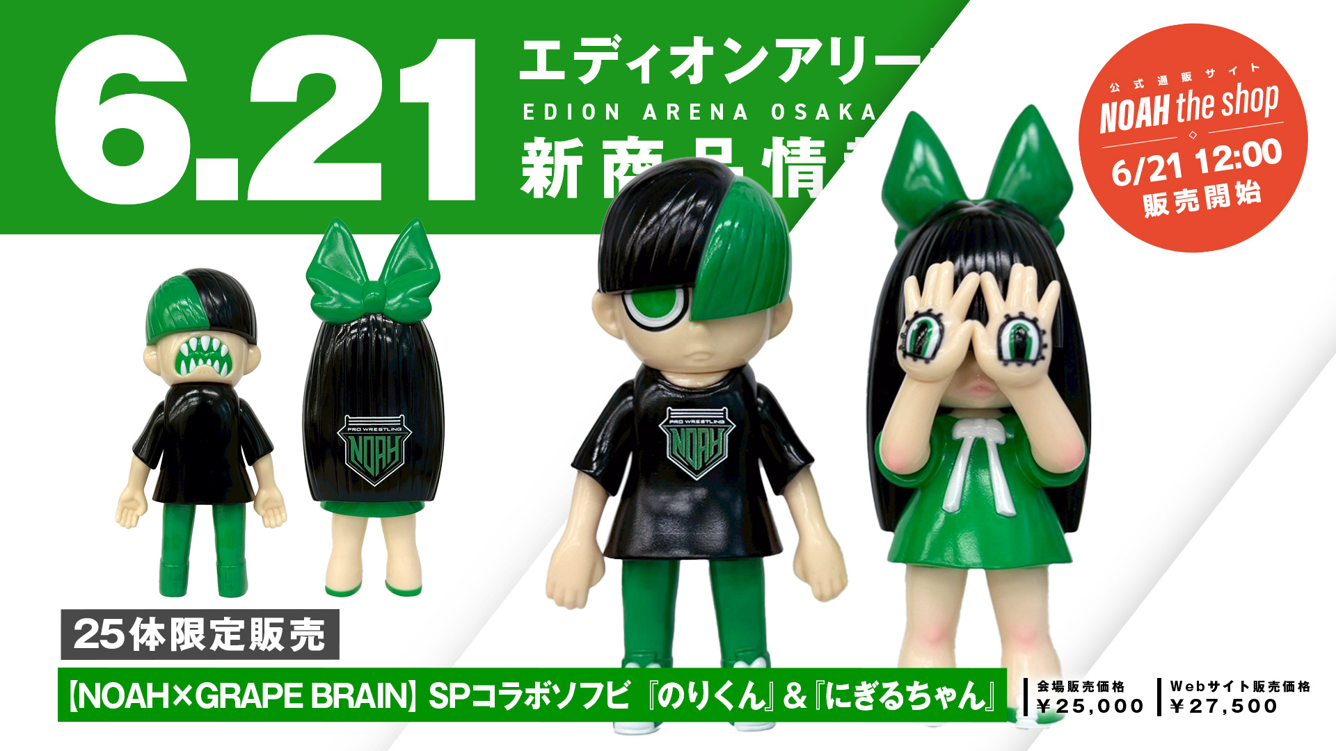 GRAPE BRAIN ゲラゲラ のりくん ソフビ にぎるちゃん ステッカー GRAPE