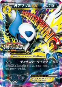 XY-P MアブソルEX： バトルフェスタ 2014 12プレイポイント | XY-P