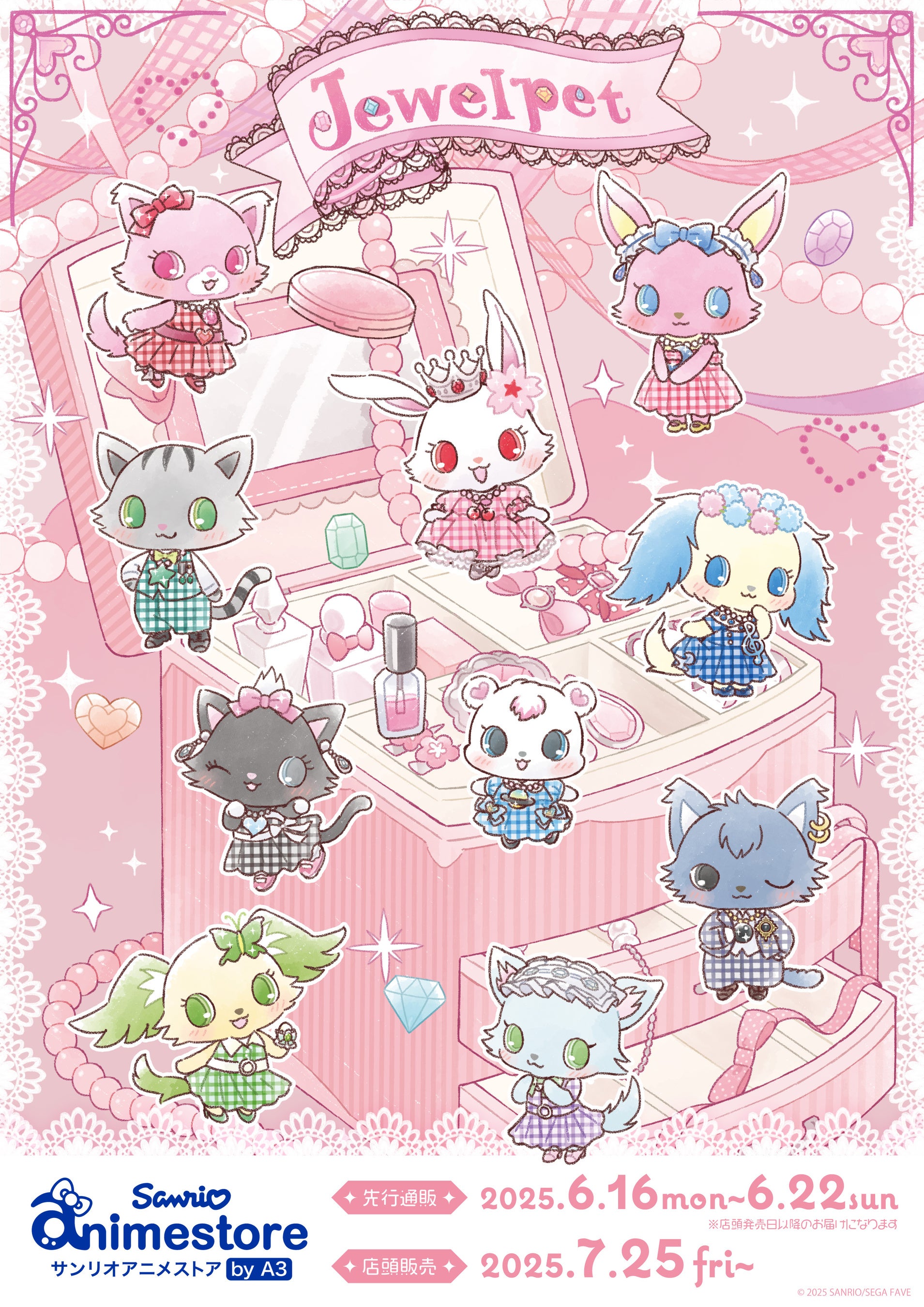 サンリオ jewel pet(ジュエルペット)まとめ売り